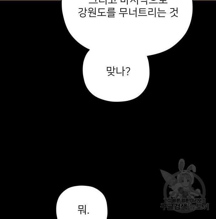 물위의 우리 79화 45
