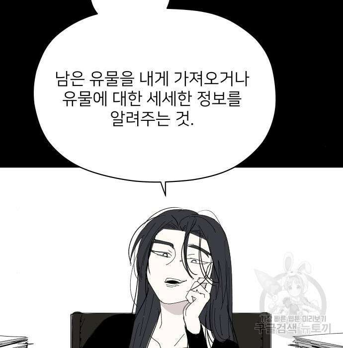물위의 우리 79화 46