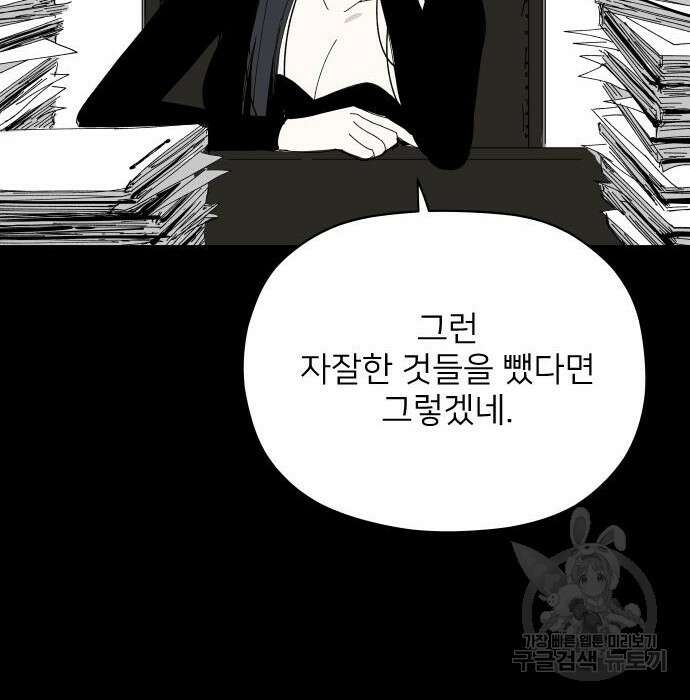 물위의 우리 79화 47