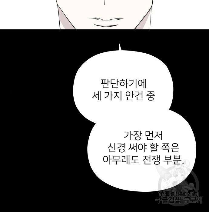 물위의 우리 79화 49