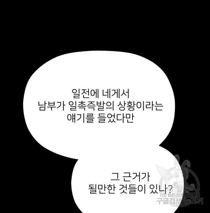 물위의 우리 79화 50