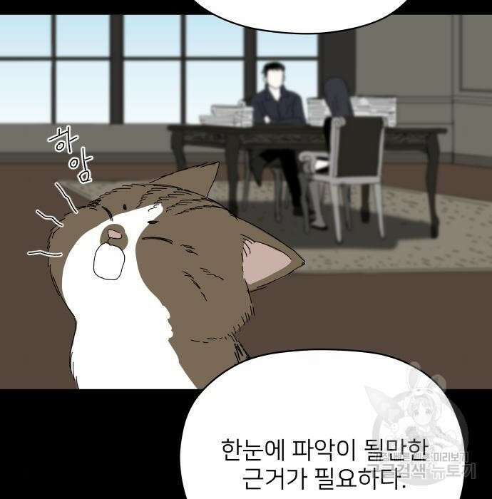 물위의 우리 79화 51