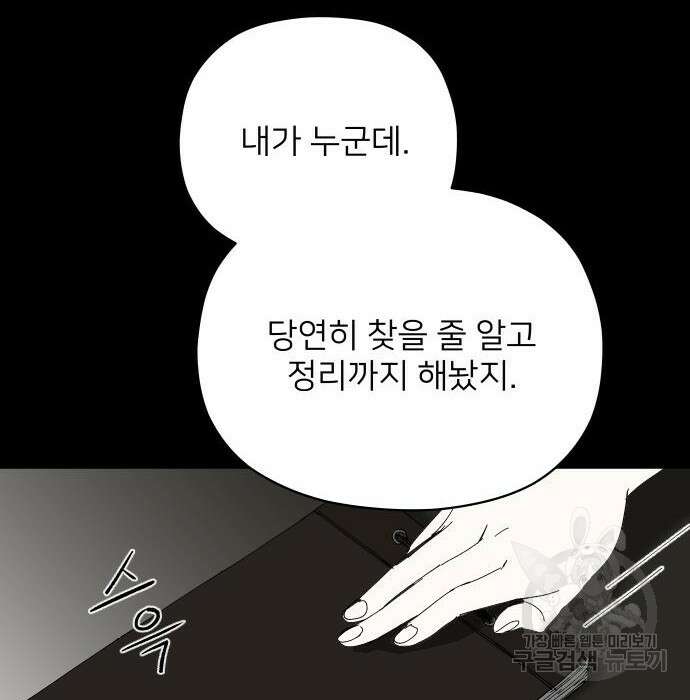 물위의 우리 79화 54