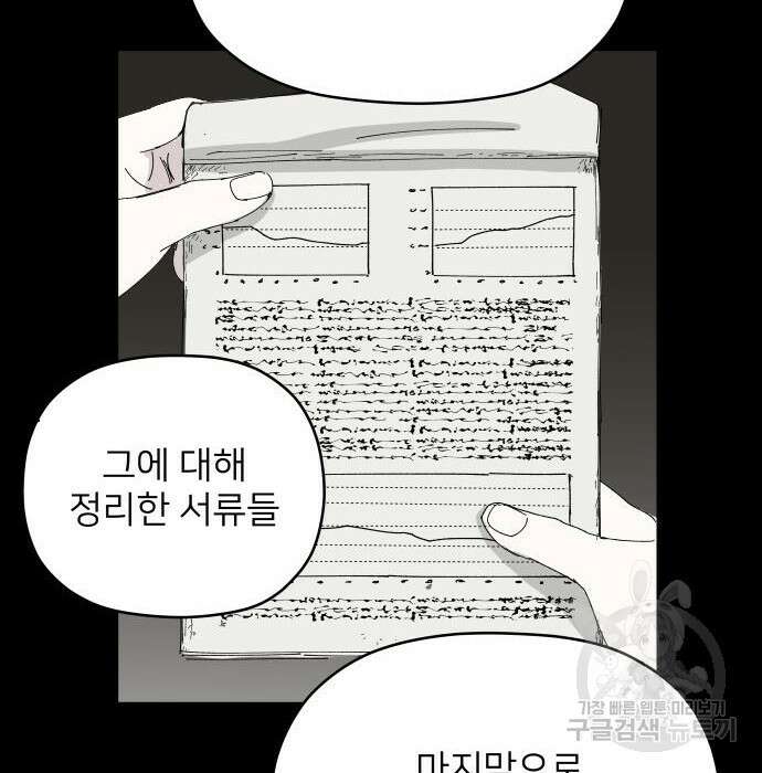 물위의 우리 79화 58