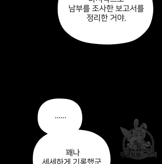 물위의 우리 79화 59