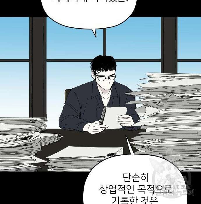 물위의 우리 79화 60