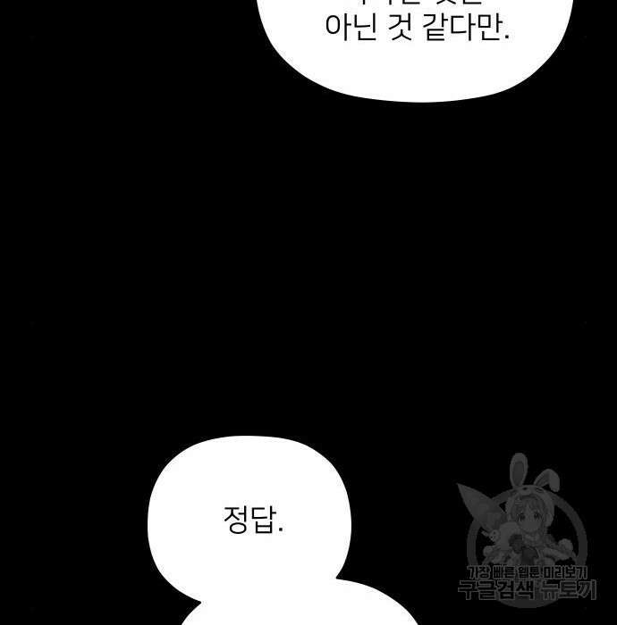 물위의 우리 79화 61