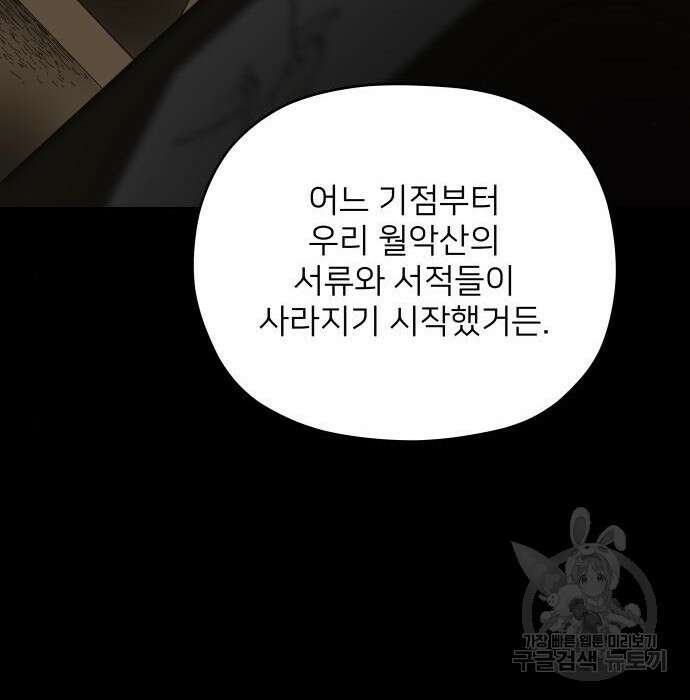 물위의 우리 79화 64