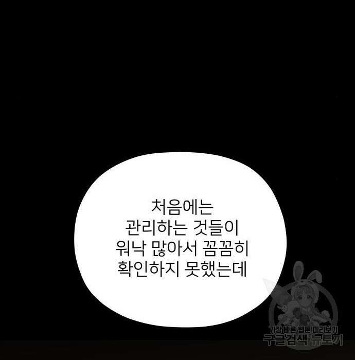 물위의 우리 79화 65