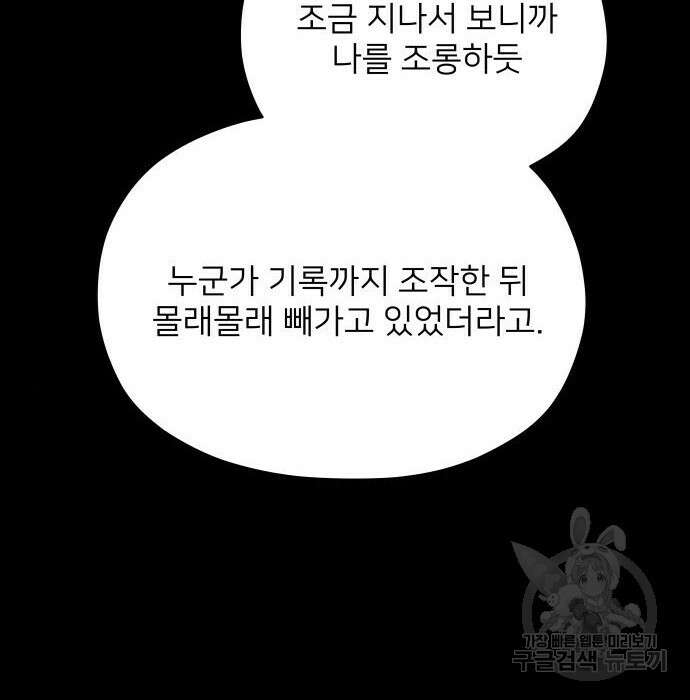 물위의 우리 79화 67