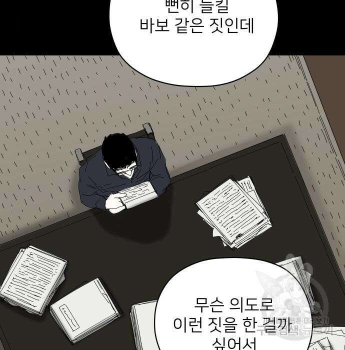 물위의 우리 79화 70