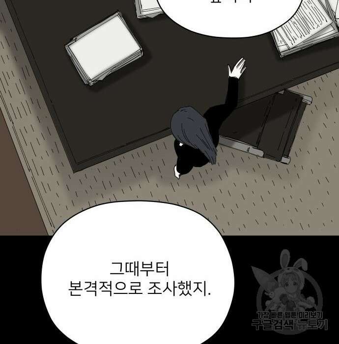 물위의 우리 79화 71