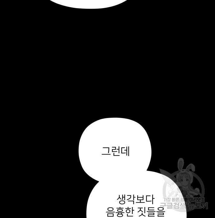 물위의 우리 79화 72