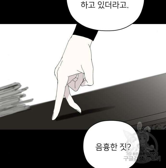 물위의 우리 79화 73