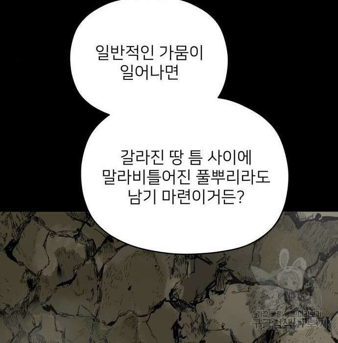 물위의 우리 79화 75