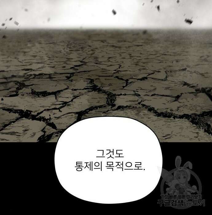 물위의 우리 79화 79