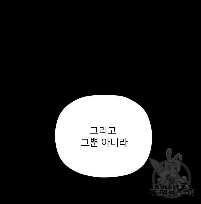 물위의 우리 79화 80