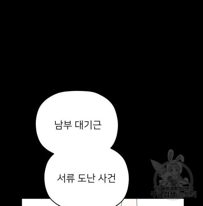 물위의 우리 79화 81
