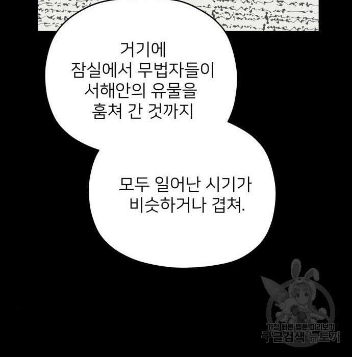 물위의 우리 79화 83