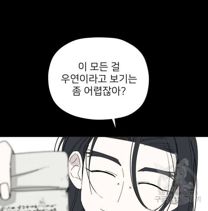 물위의 우리 79화 84