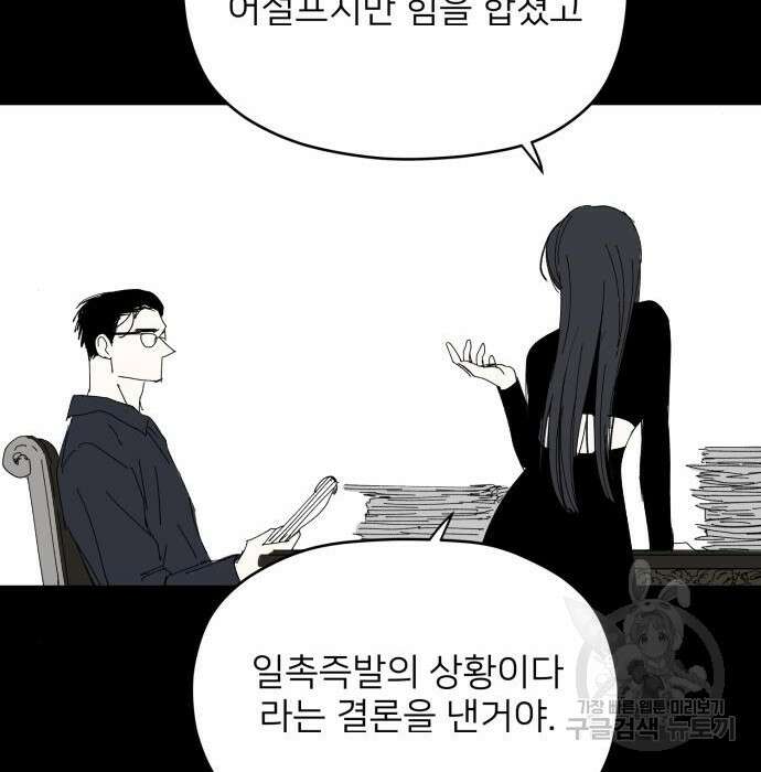 물위의 우리 79화 86