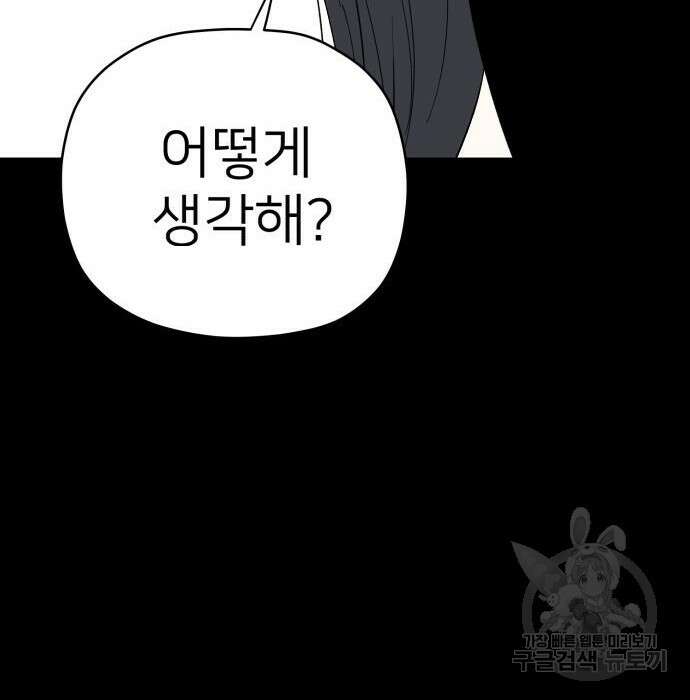 물위의 우리 79화 89