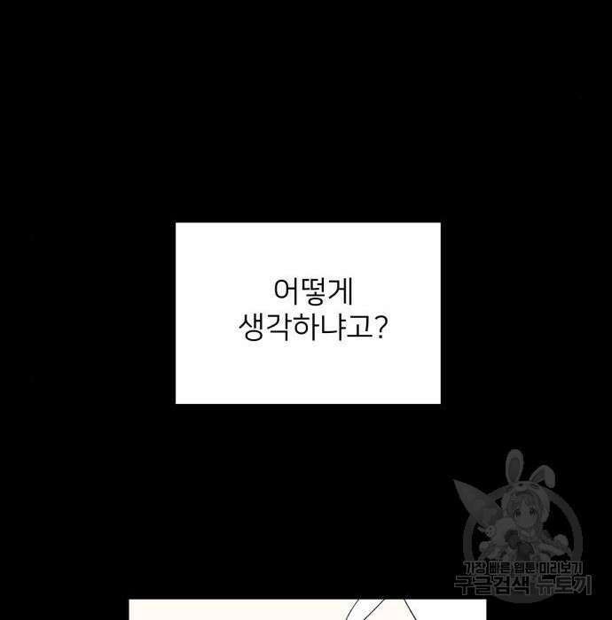 물위의 우리 79화 90