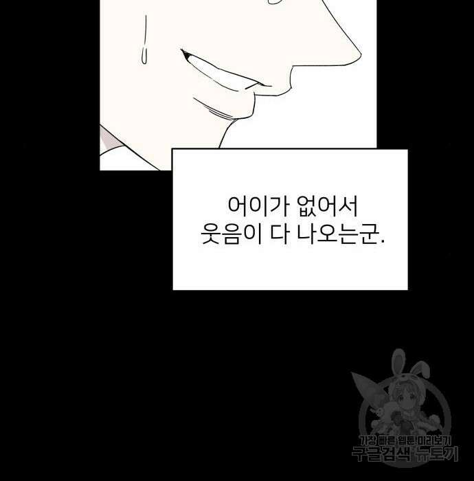 물위의 우리 79화 91