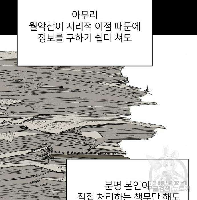 물위의 우리 79화 94
