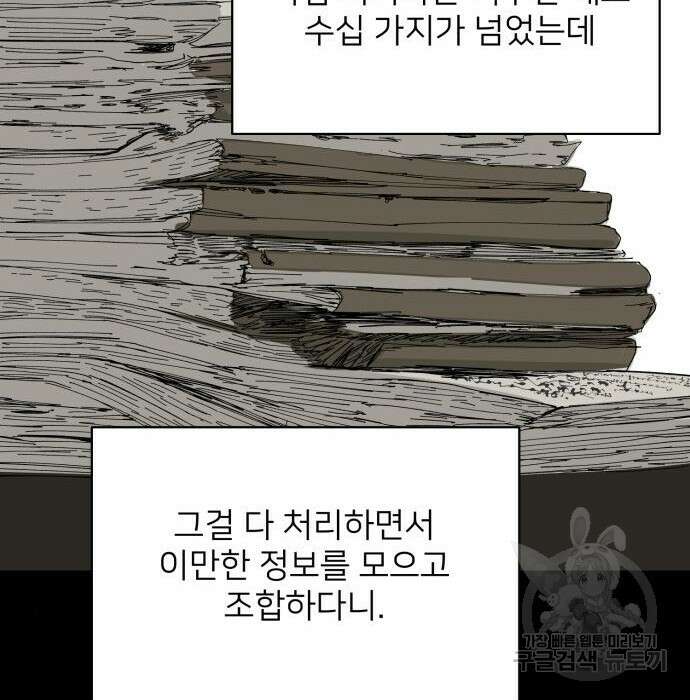 물위의 우리 79화 95