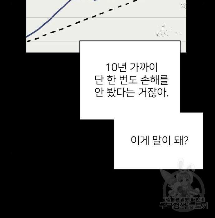물위의 우리 79화 97