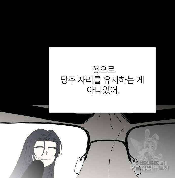 물위의 우리 79화 98