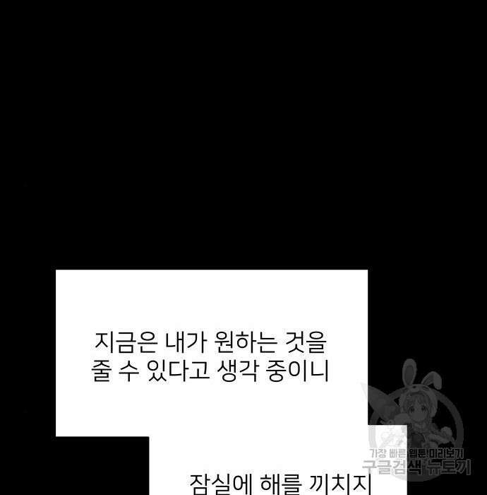 물위의 우리 79화 101