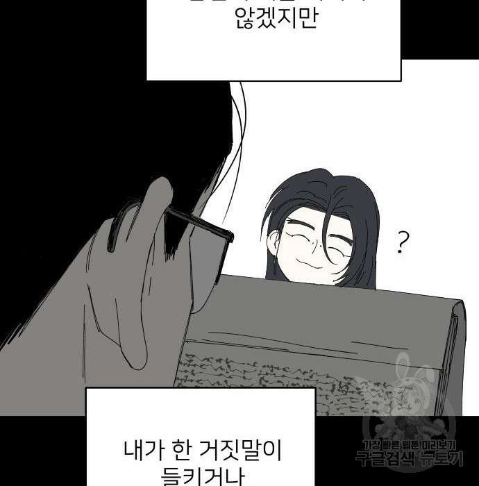 물위의 우리 79화 102