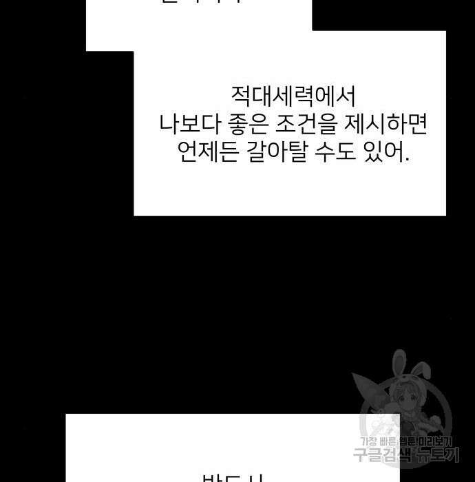 물위의 우리 79화 103
