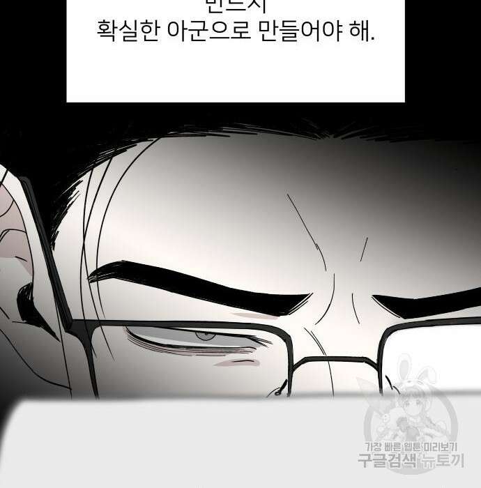 물위의 우리 79화 104