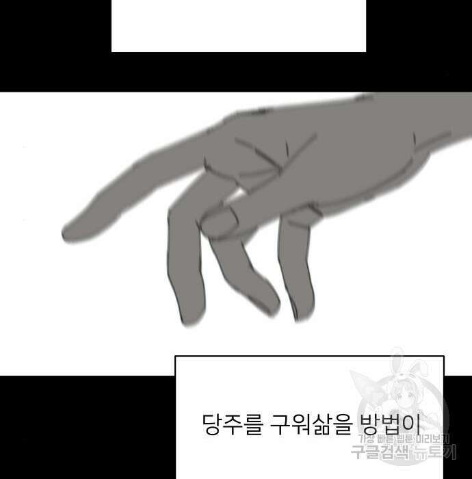 물위의 우리 79화 108