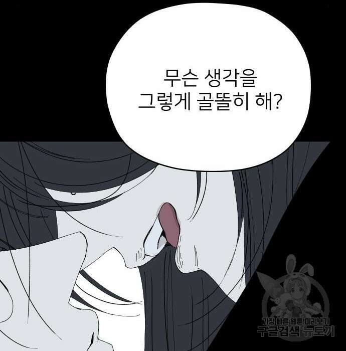 물위의 우리 79화 115