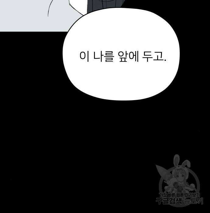 물위의 우리 79화 116