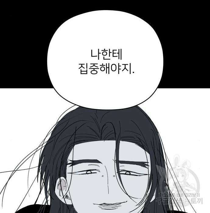 물위의 우리 79화 117
