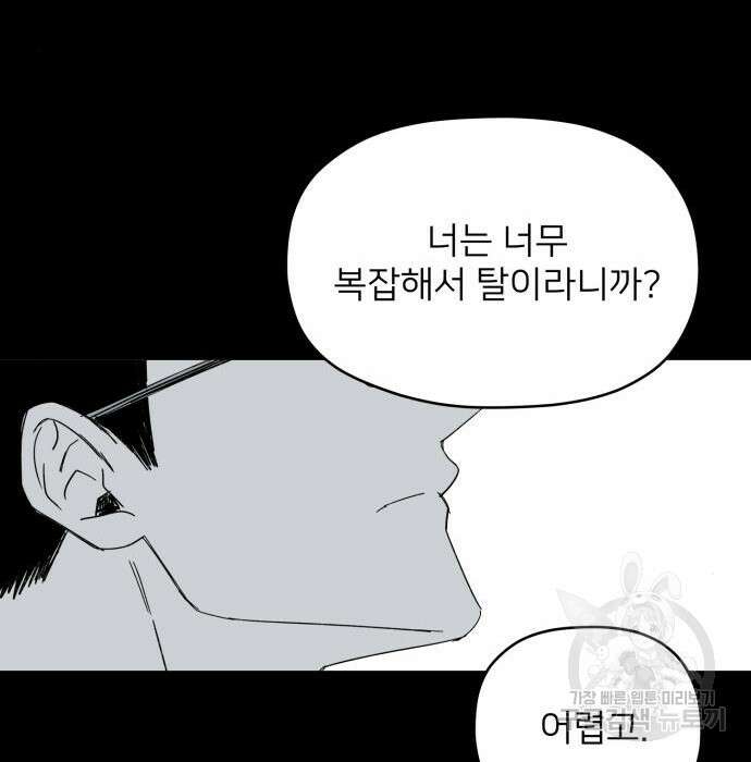 물위의 우리 79화 119