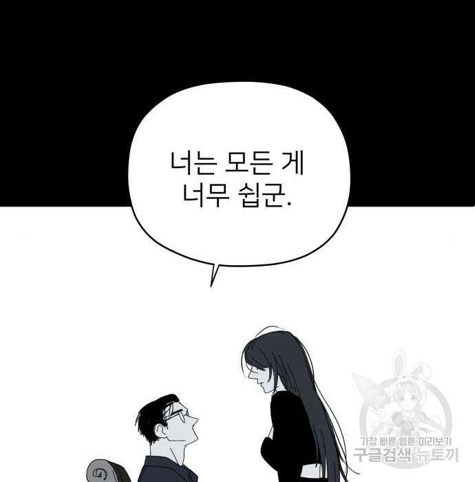 물위의 우리 79화 122