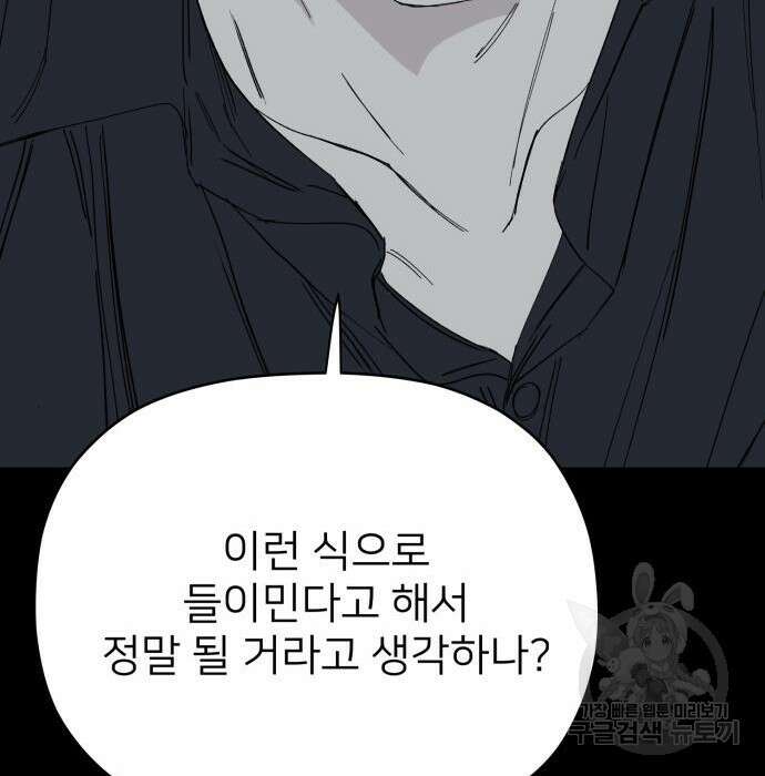 물위의 우리 79화 127