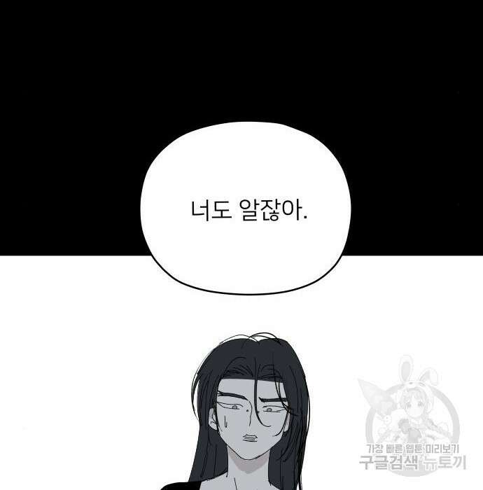 물위의 우리 79화 130