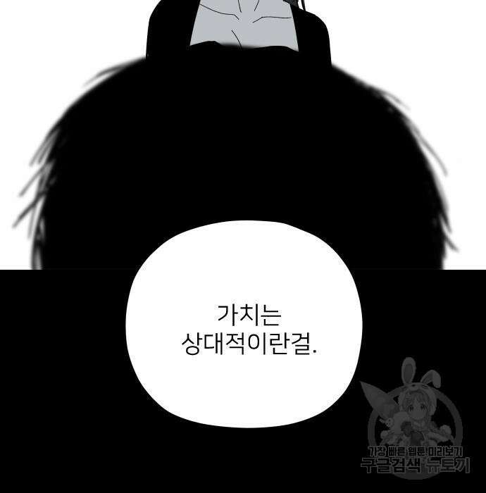 물위의 우리 79화 131