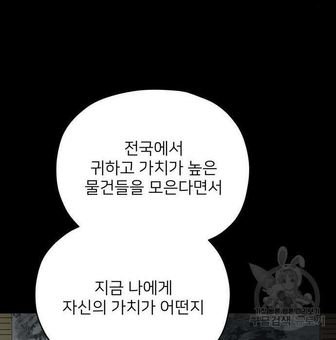물위의 우리 79화 132