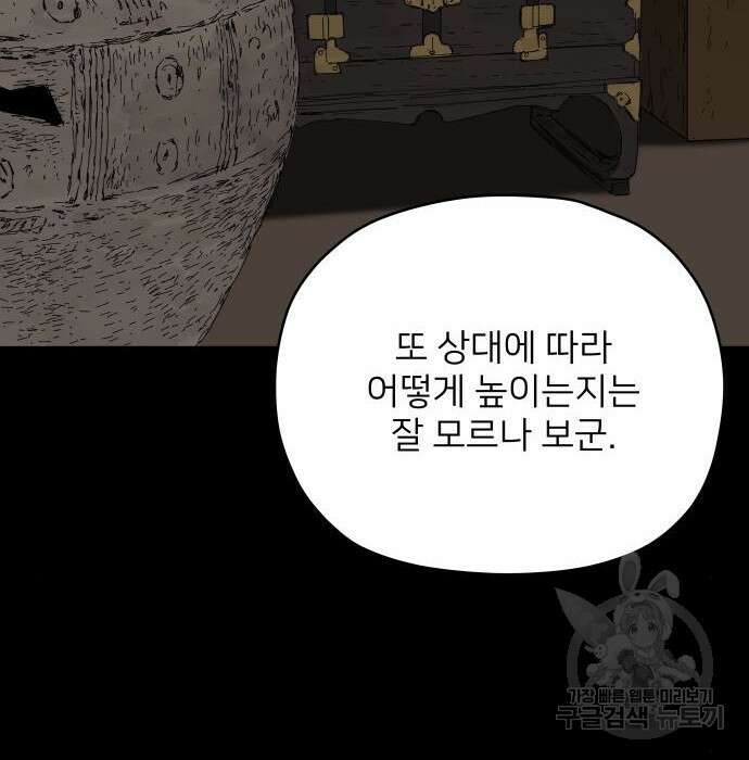 물위의 우리 79화 134