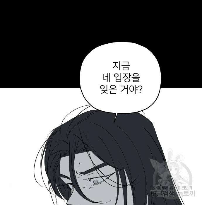 물위의 우리 79화 135