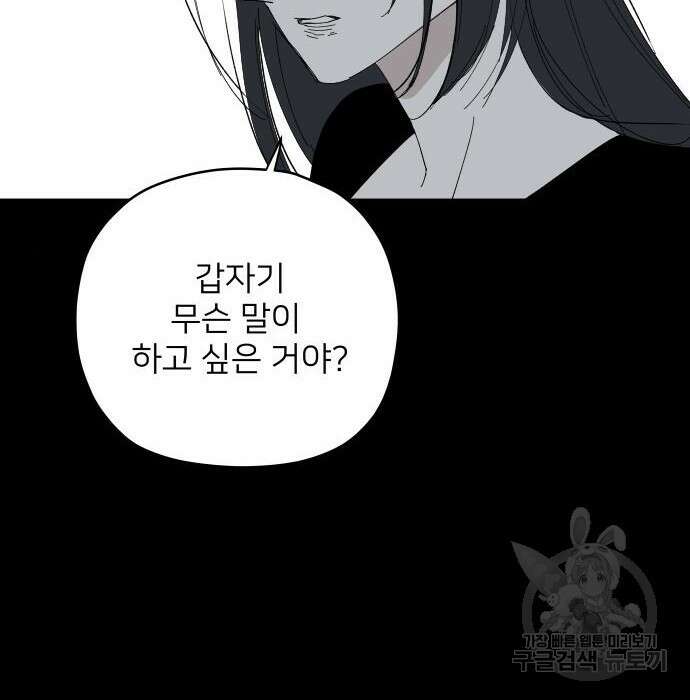 물위의 우리 79화 136