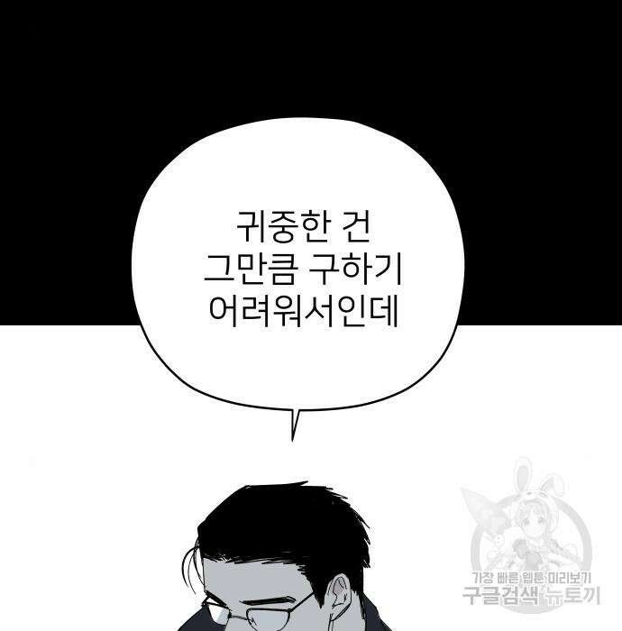 물위의 우리 79화 137